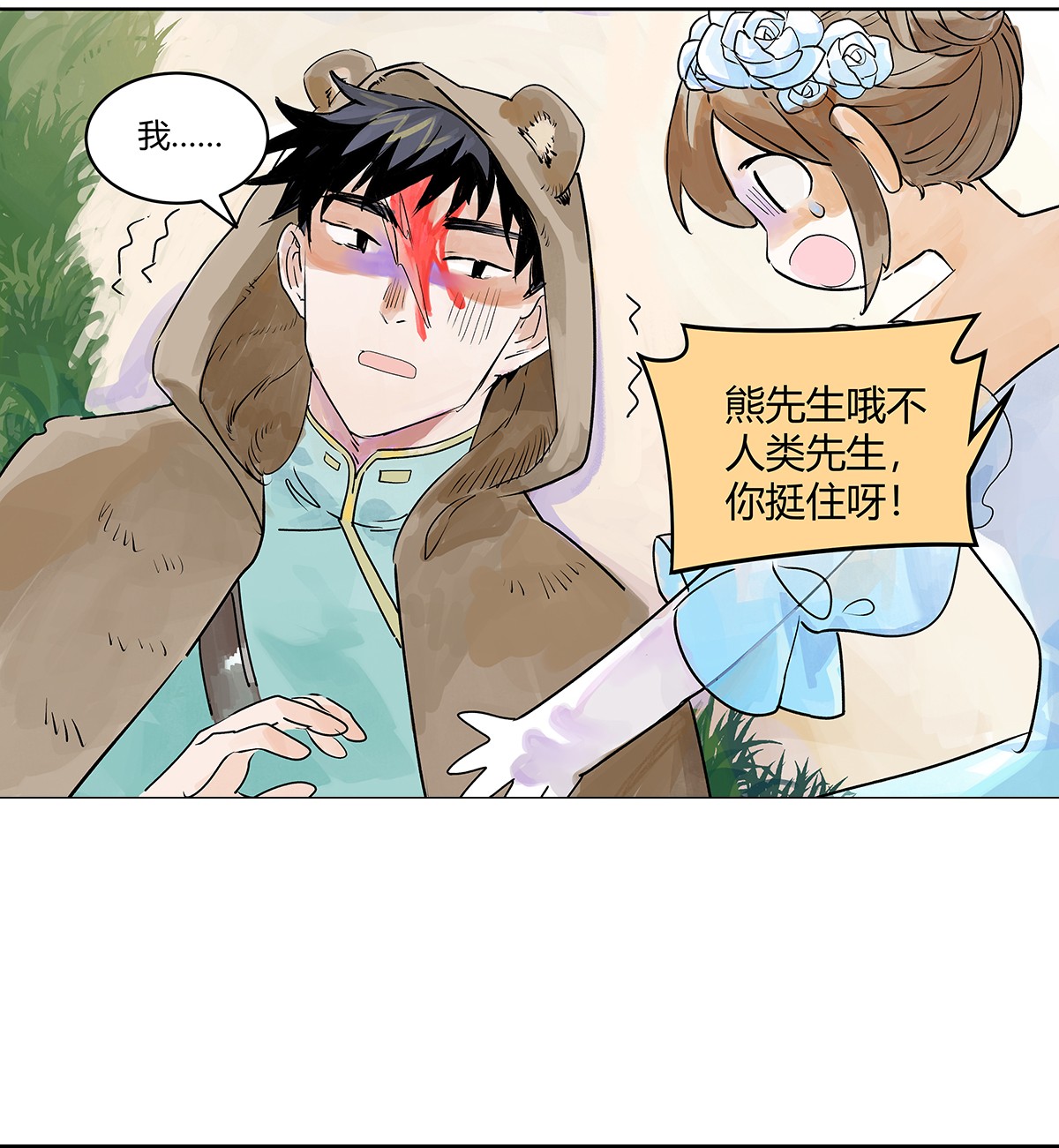 我的同学都很奇怪童话篇二 如果大家生在童话世界（二）