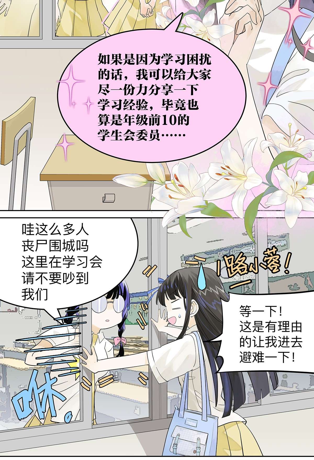 我的同学都很奇怪滨鸥危机 滨鸥女孩陷入危机？！