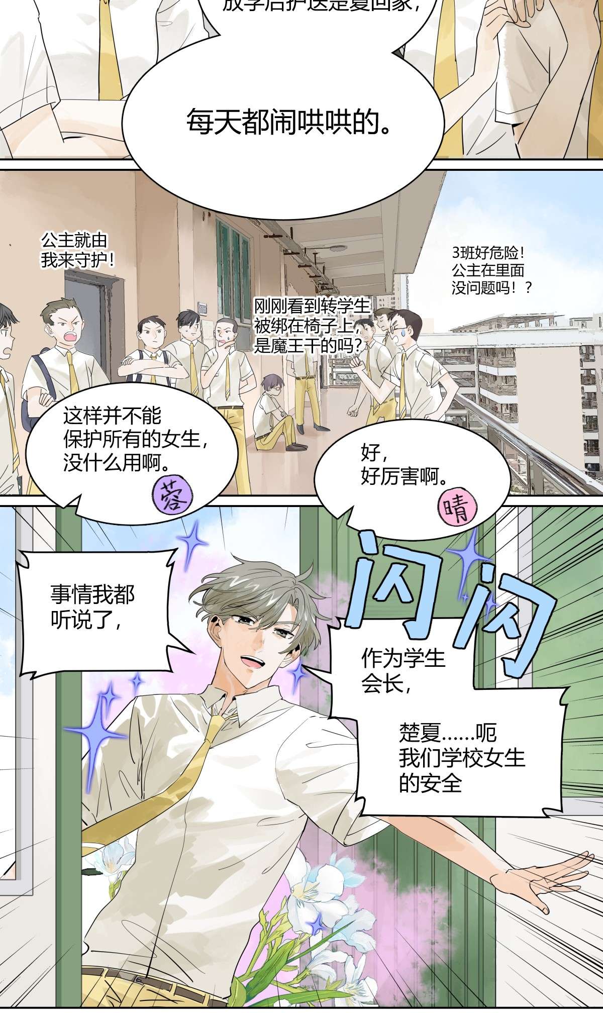 我的同学都很奇怪滨鸥危机 滨鸥女孩陷入危机？！