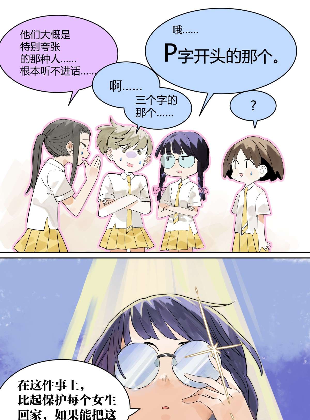 我的同学都很奇怪滨鸥危机 滨鸥女孩陷入危机？！