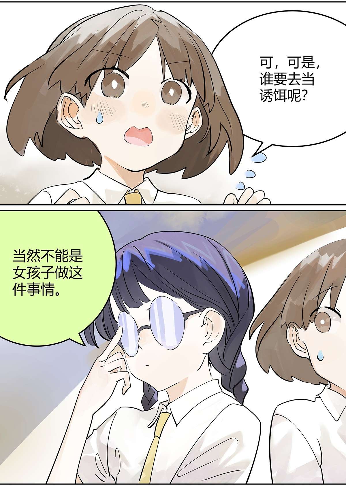 我的同学都很奇怪滨鸥危机 滨鸥女孩陷入危机？！