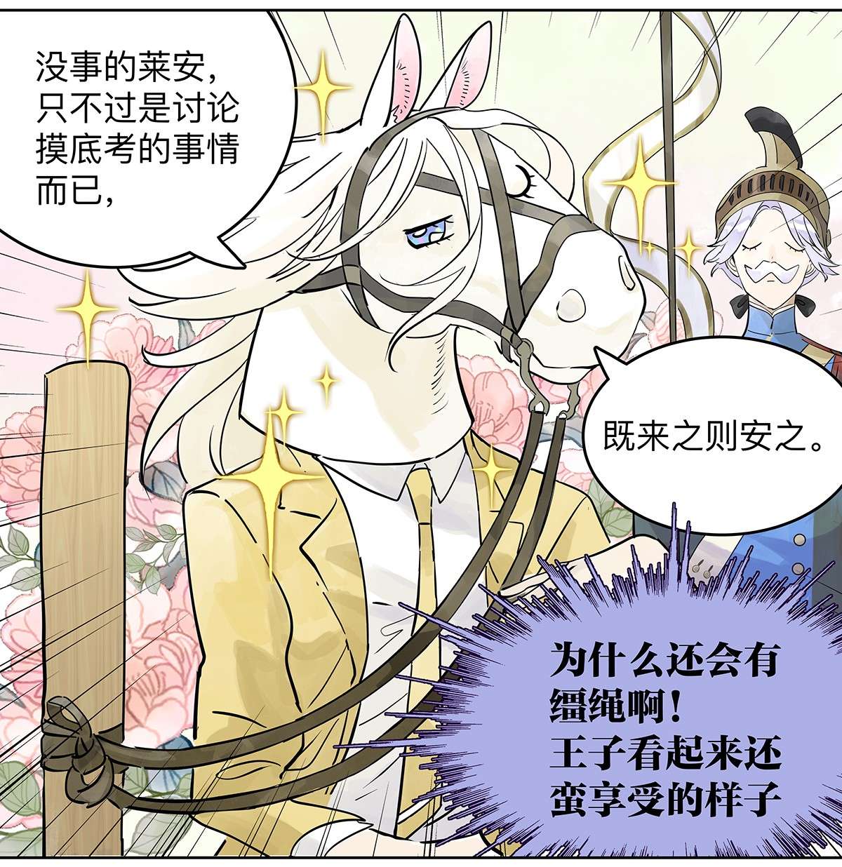 我的同学都很奇怪滨鸥危机 滨鸥女孩陷入危机？！