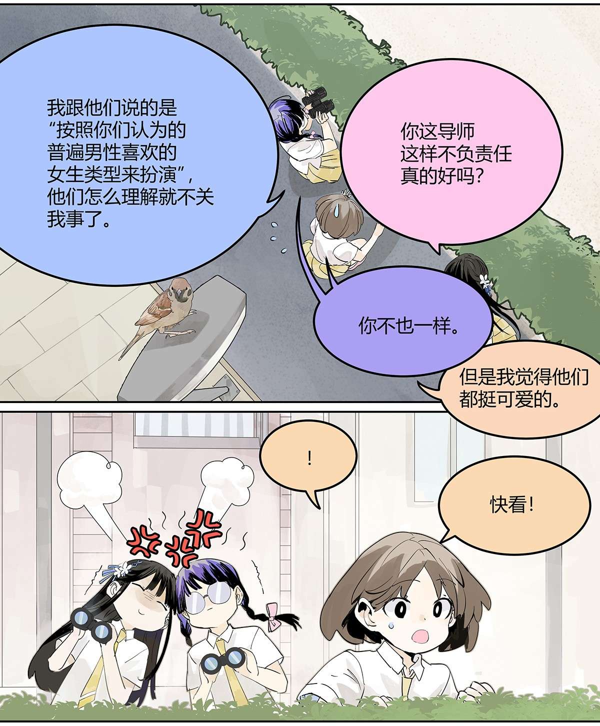 我的同学都很奇怪成GIRL 为GIRL成GIRL