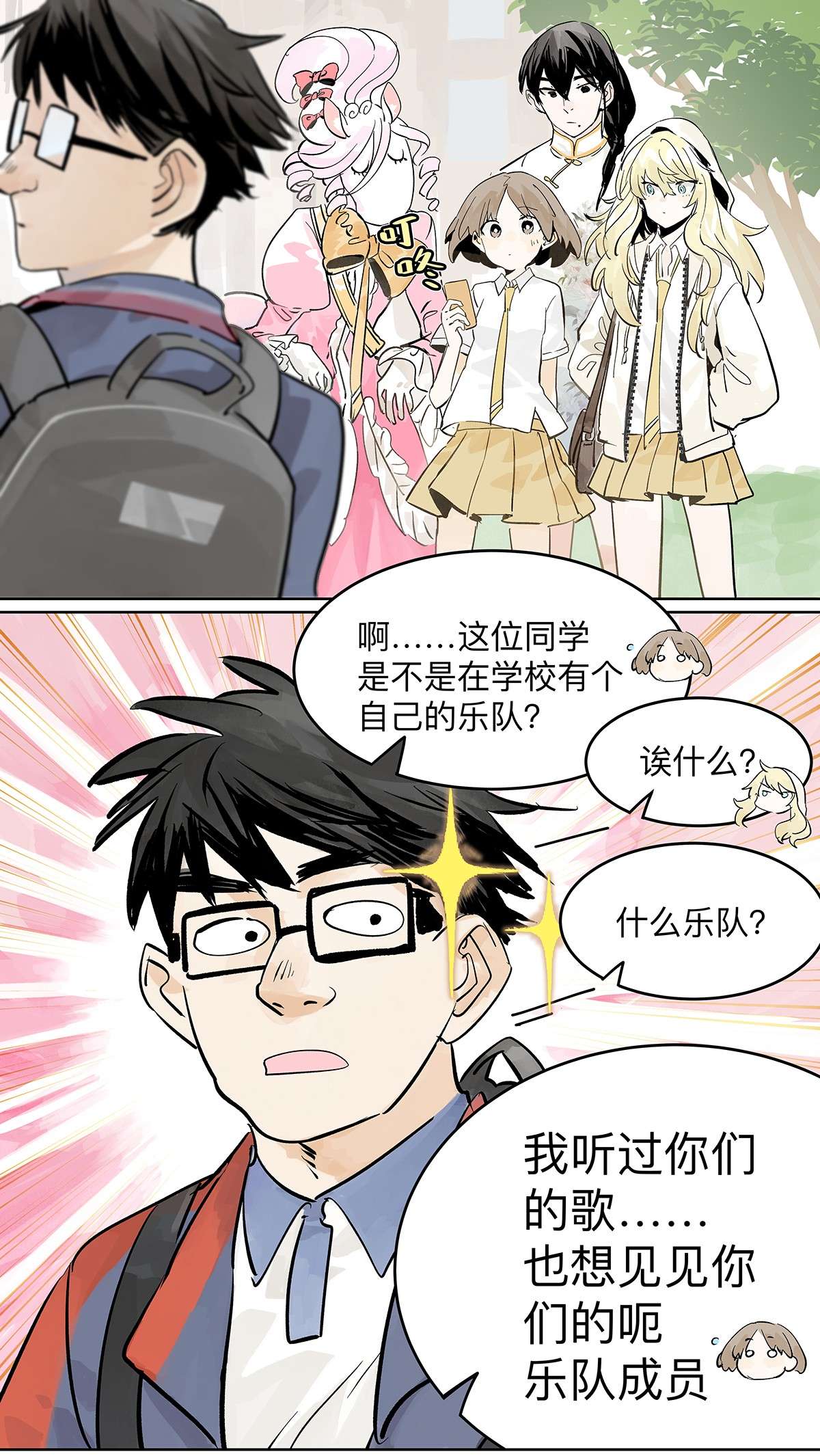 我的同学都很奇怪成功引出 成功引出四人组？！