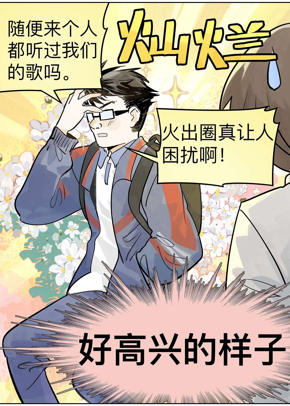 我的同学都很奇怪成功引出 成功引出四人组？！