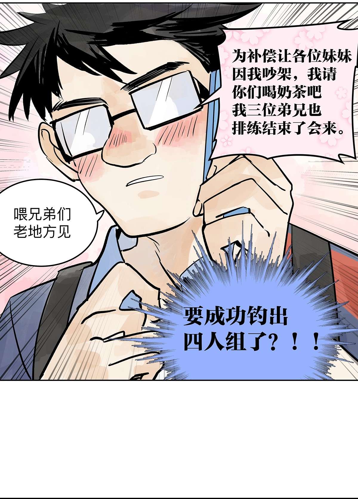 我的同学都很奇怪成功引出 成功引出四人组？！
