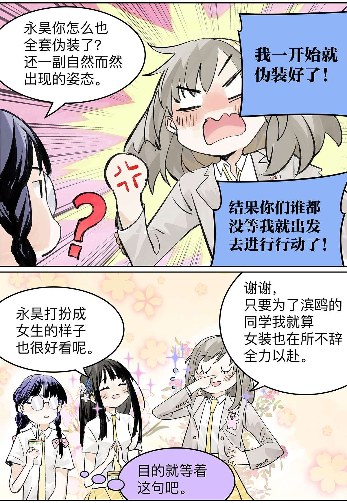 我的同学都很奇怪成功引出 成功引出四人组？！