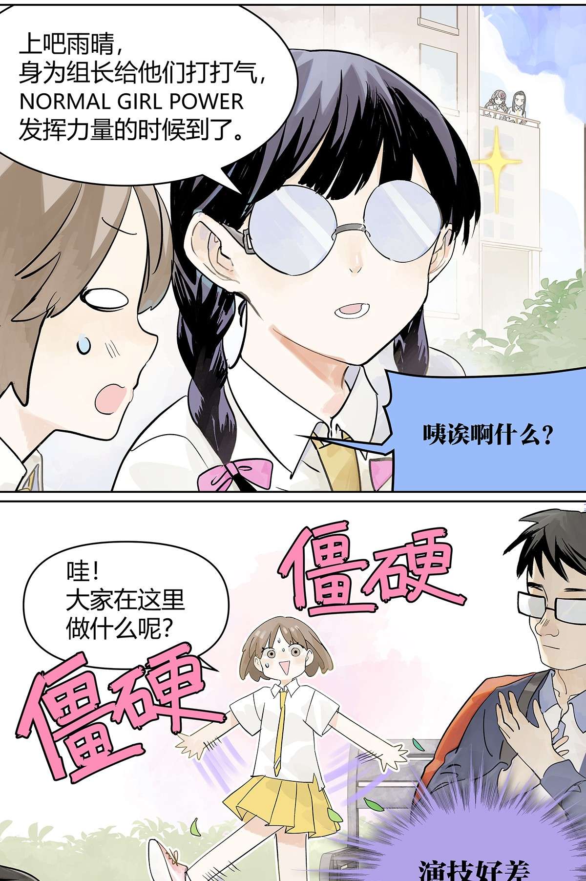 我的同学都很奇怪成功引出 成功引出四人组？！