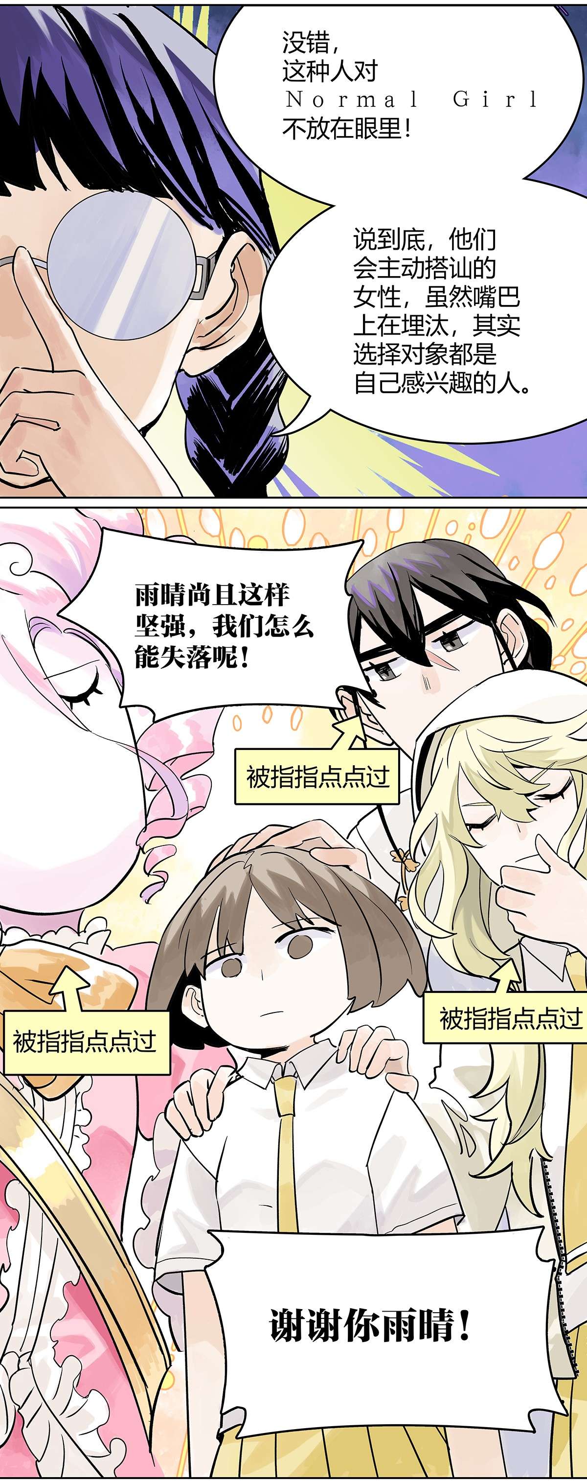 我的同学都很奇怪成功引出 成功引出四人组？！