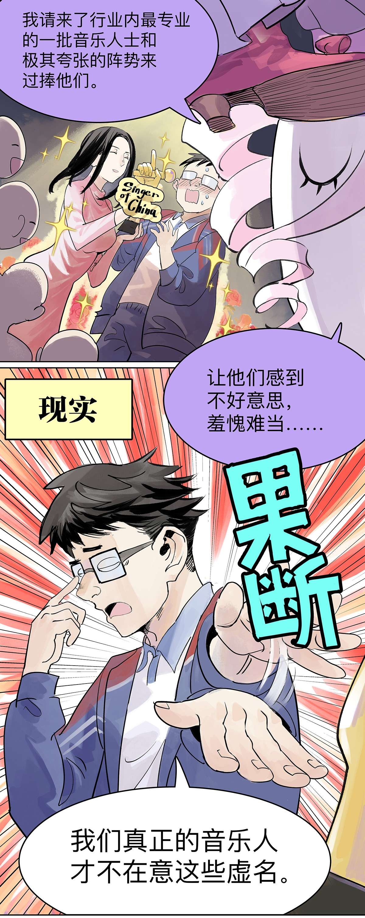 我的同学都很奇怪视为粪土 音乐人视外物为粪土？