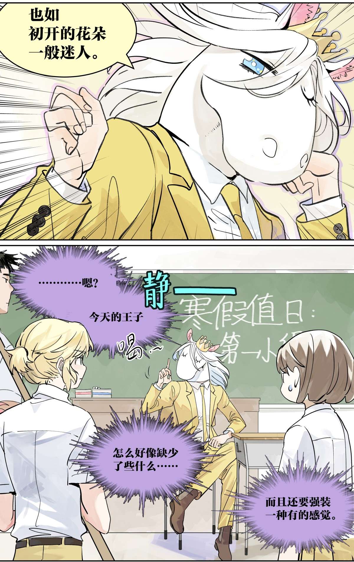 我的同学都很奇怪管家假期 管家的假期