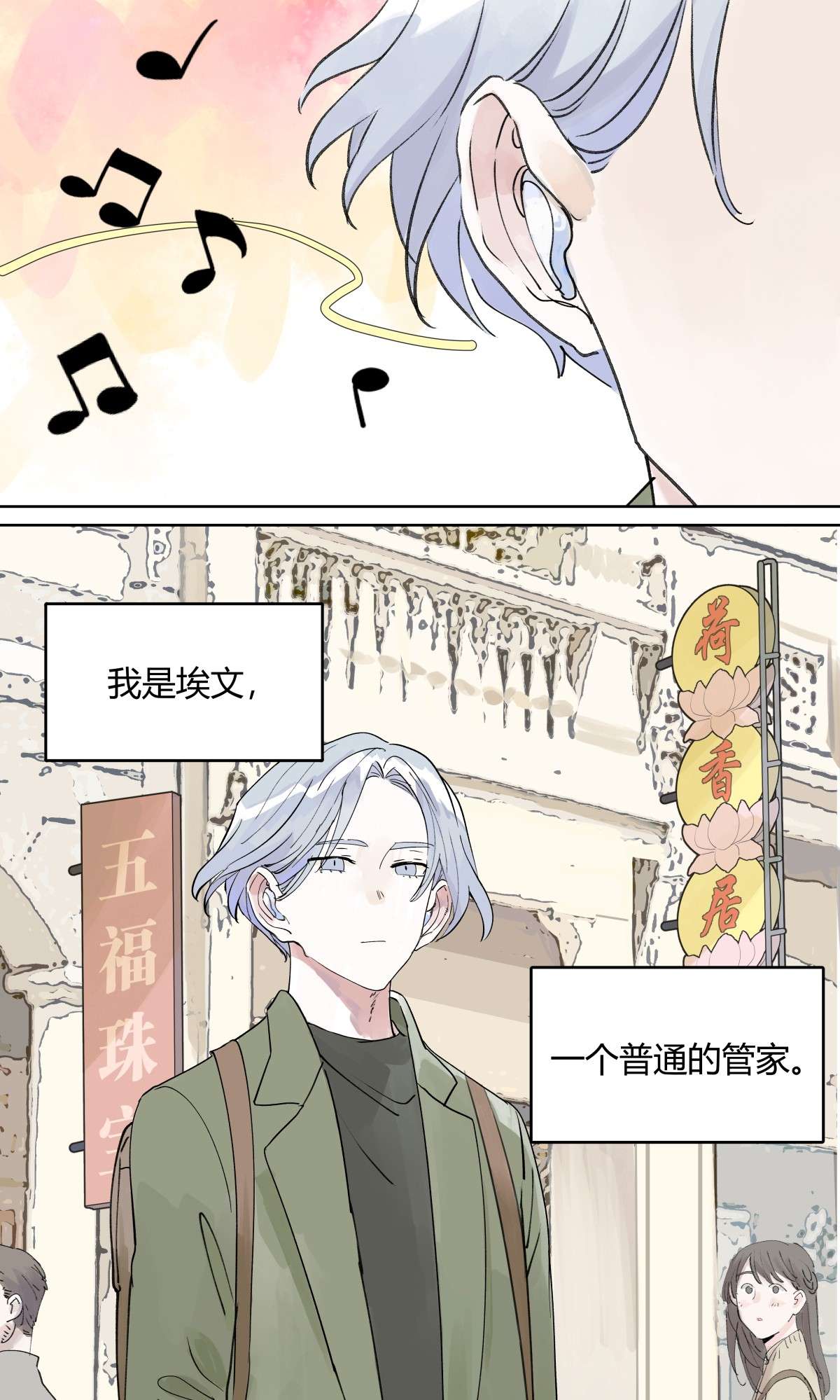 我的同学都很奇怪管家假期 管家的假期