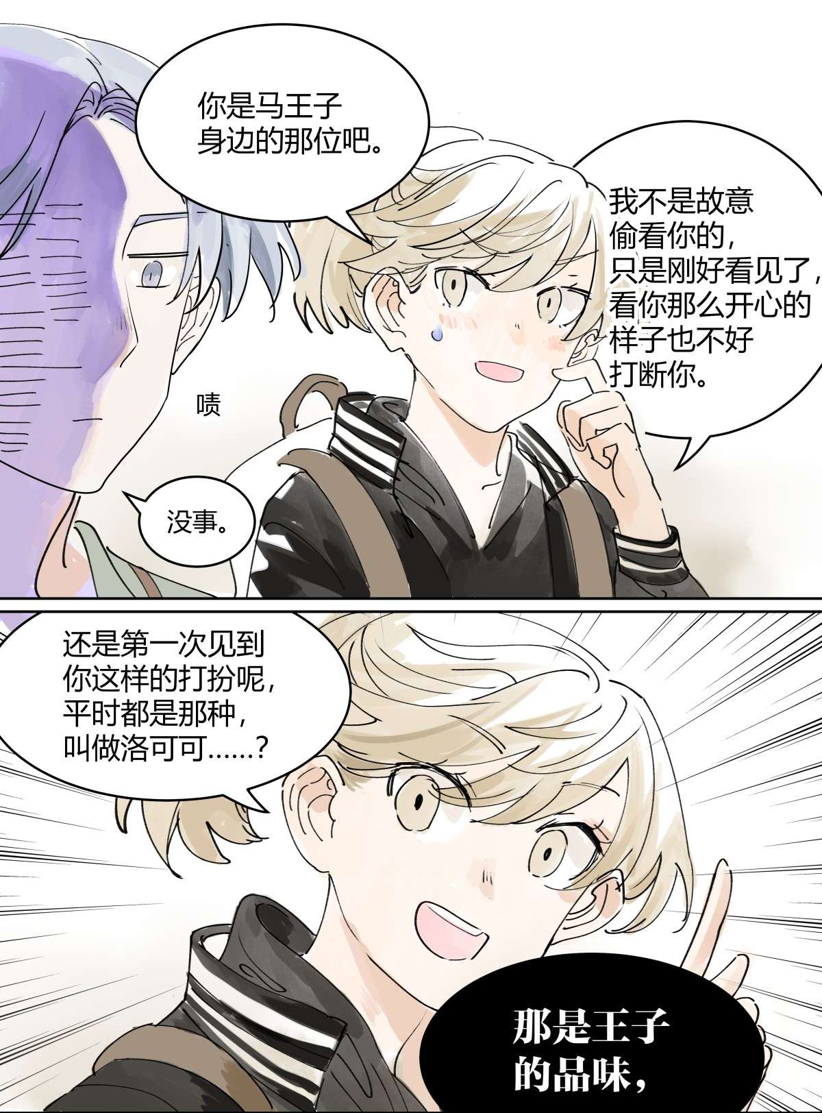 我的同学都很奇怪管家假期 管家的假期