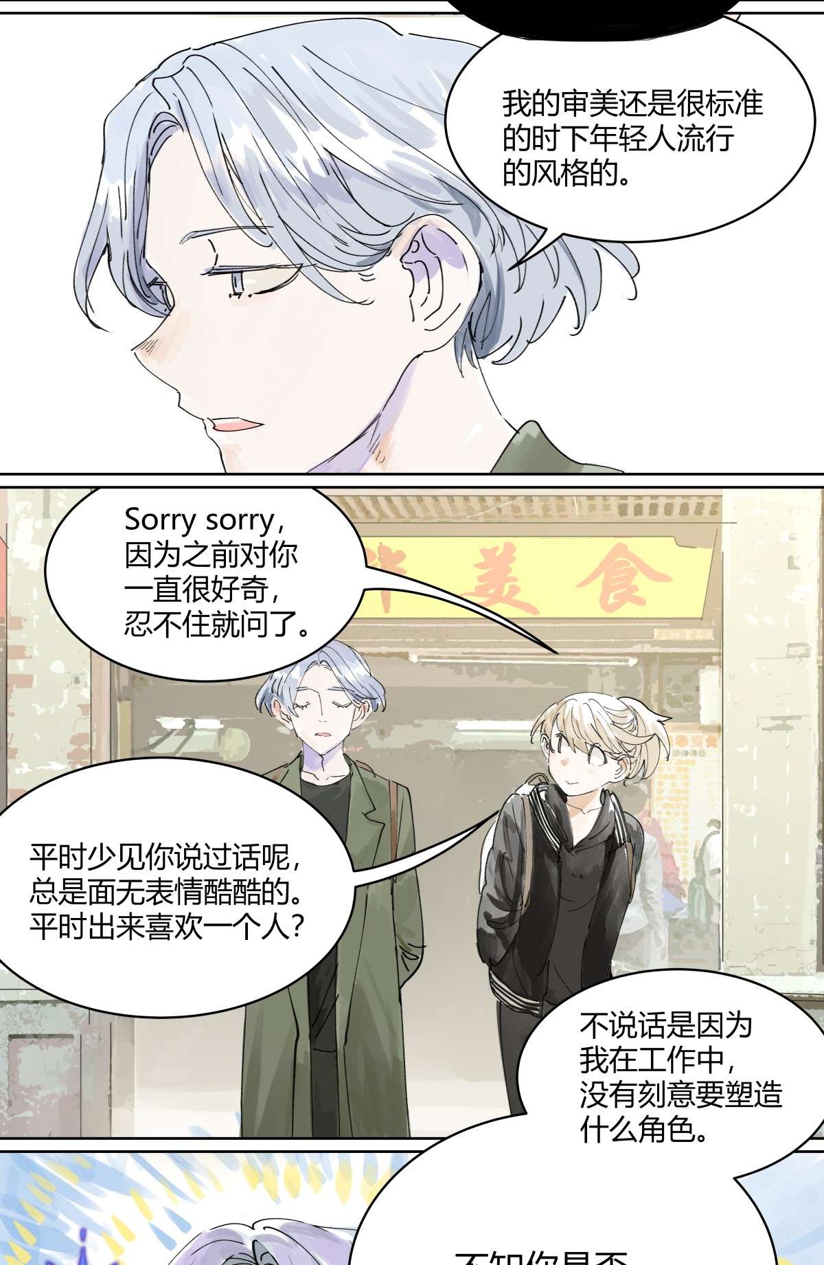 我的同学都很奇怪管家假期 管家的假期