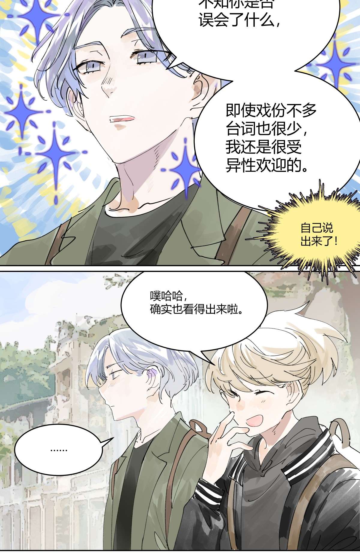 我的同学都很奇怪管家假期 管家的假期