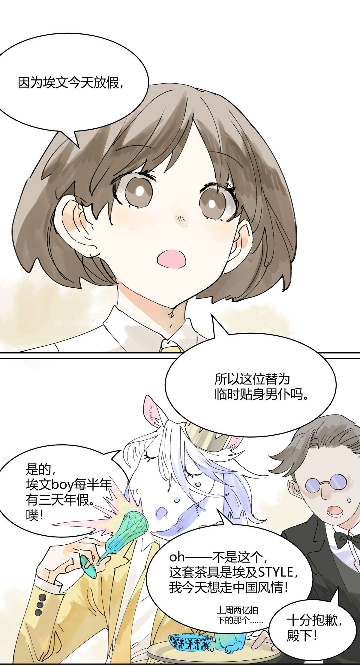 我的同学都很奇怪管家假期 管家的假期