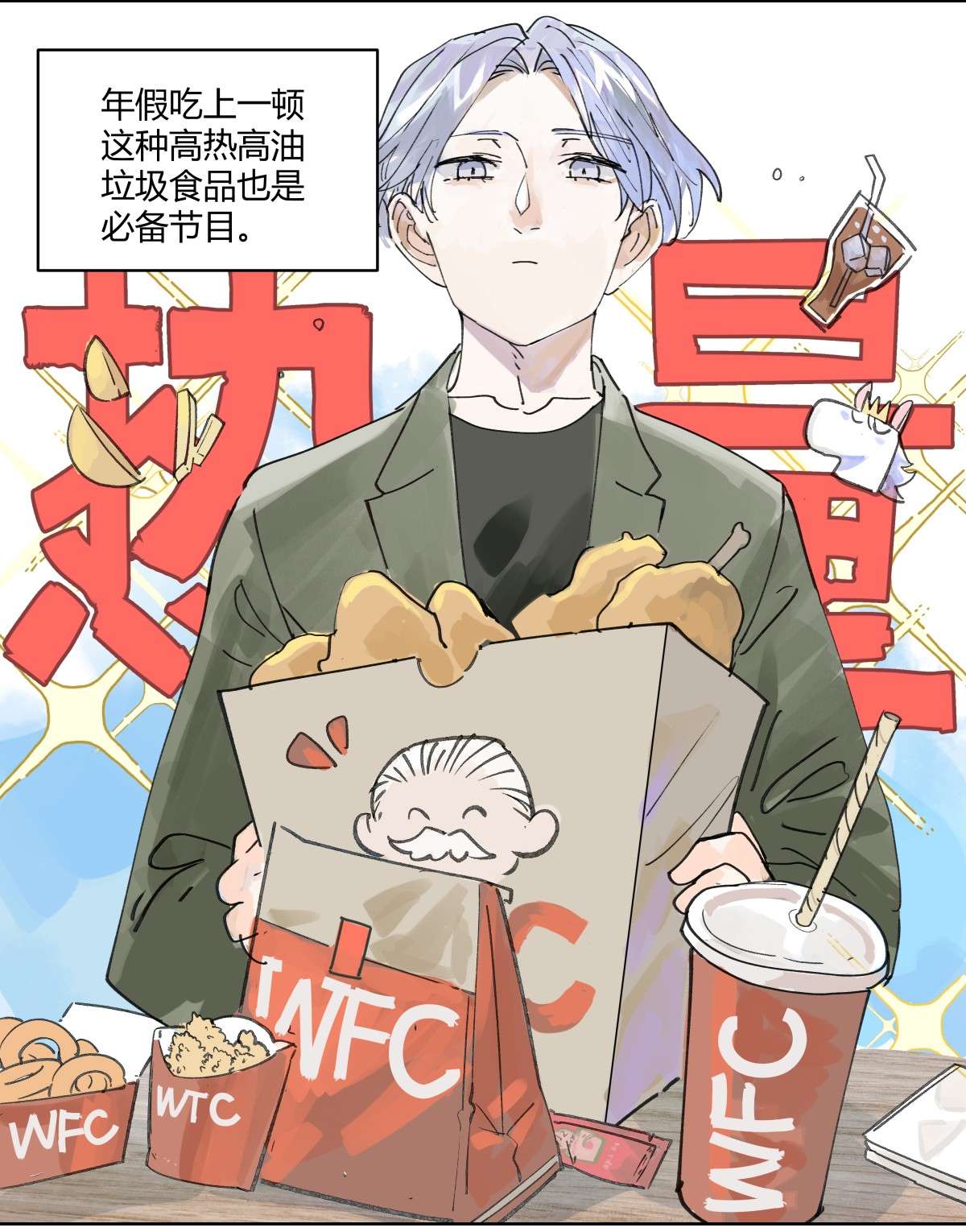 我的同学都很奇怪管家假期 管家的假期