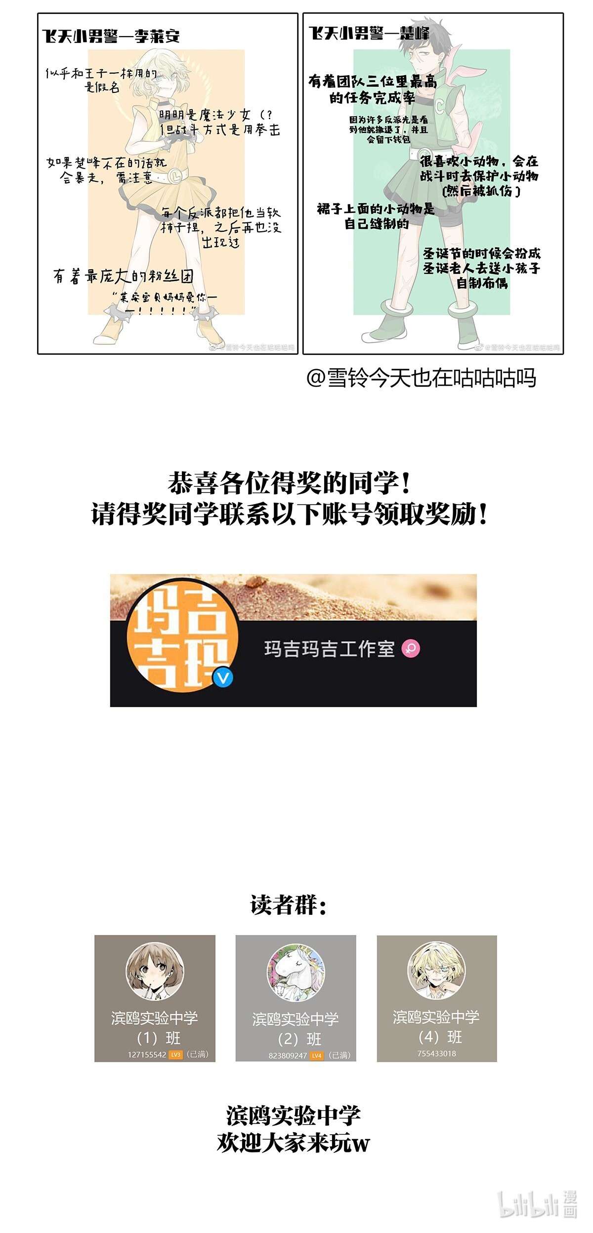 我的同学都很奇怪管家假期 管家的假期