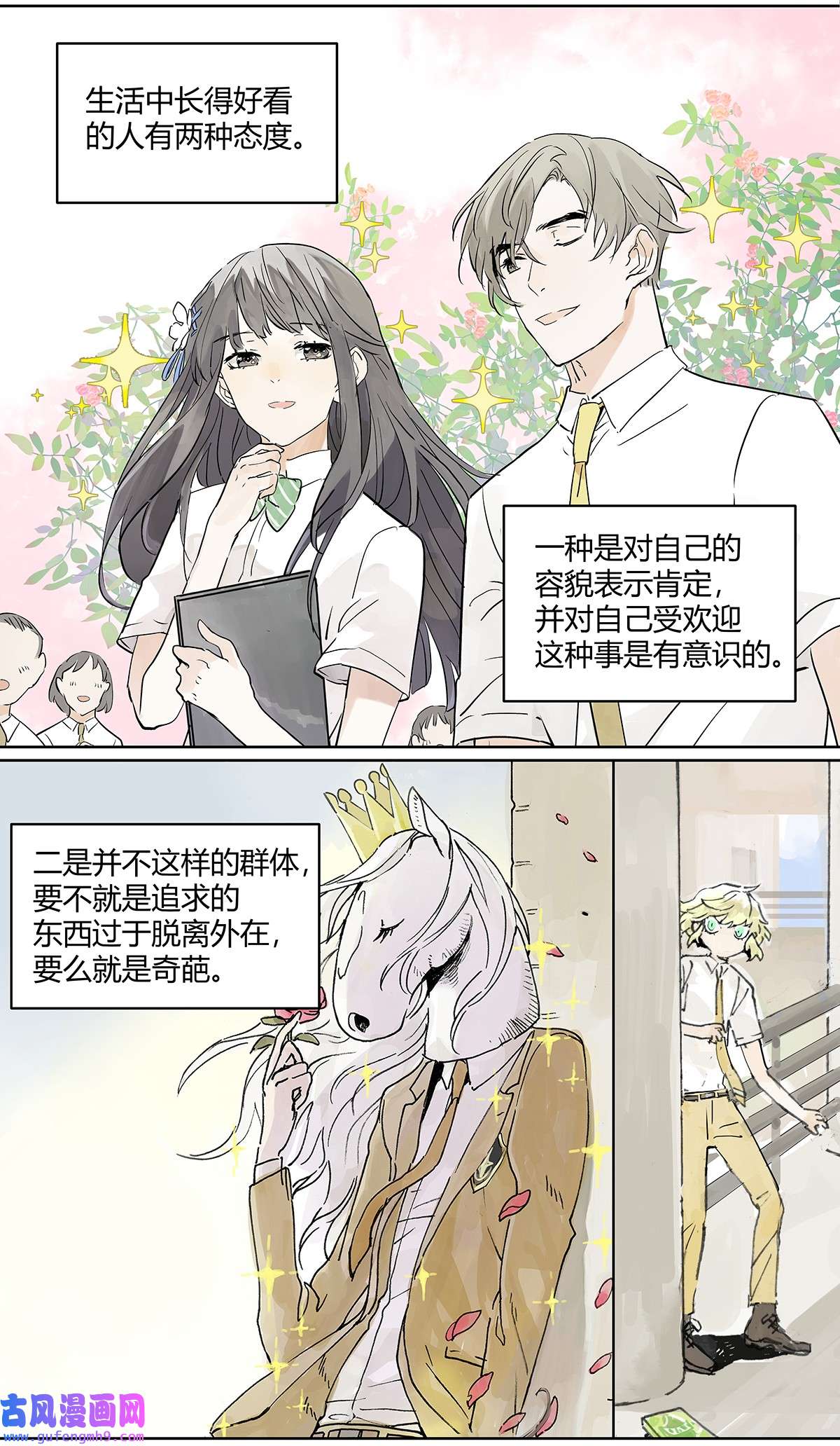 我的同学都很奇怪44 我的时间