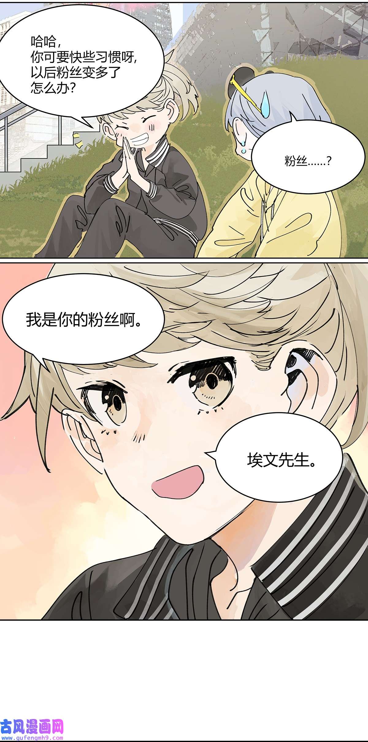 我的同学都很奇怪45 我被看见