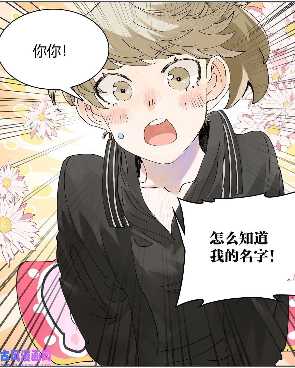 我的同学都很奇怪45 我被看见