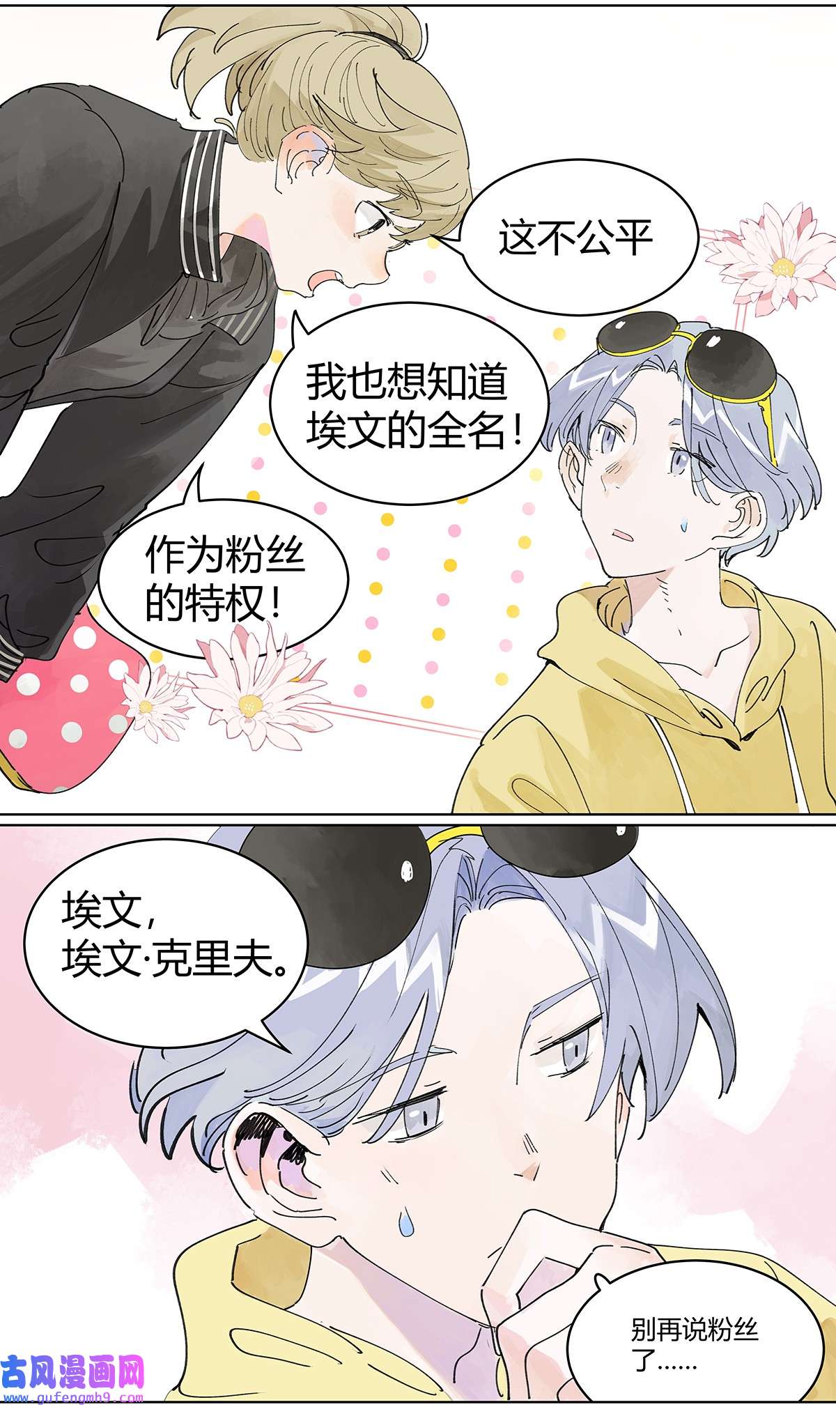 我的同学都很奇怪45 我被看见