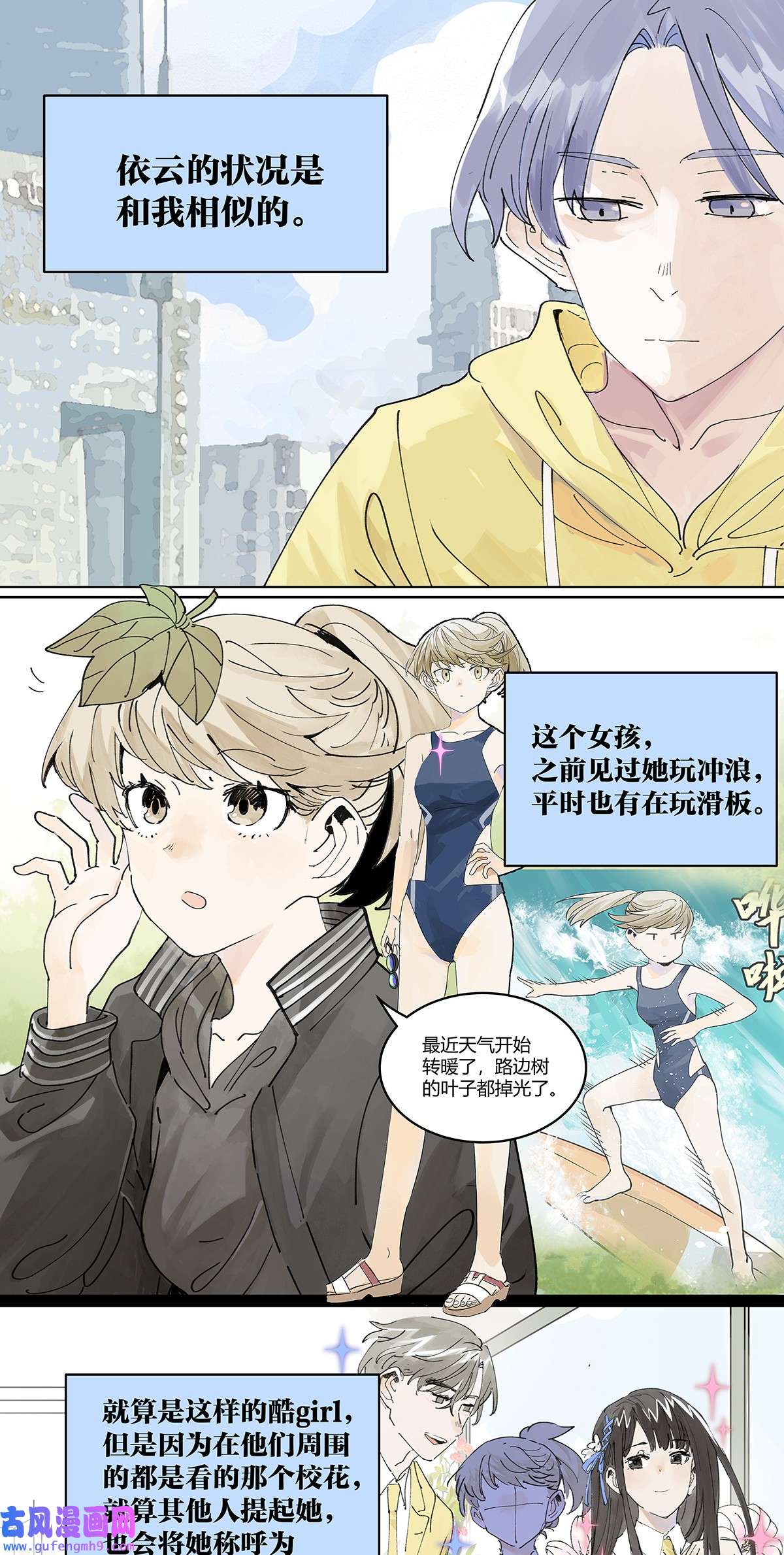 我的同学都很奇怪45 我被看见