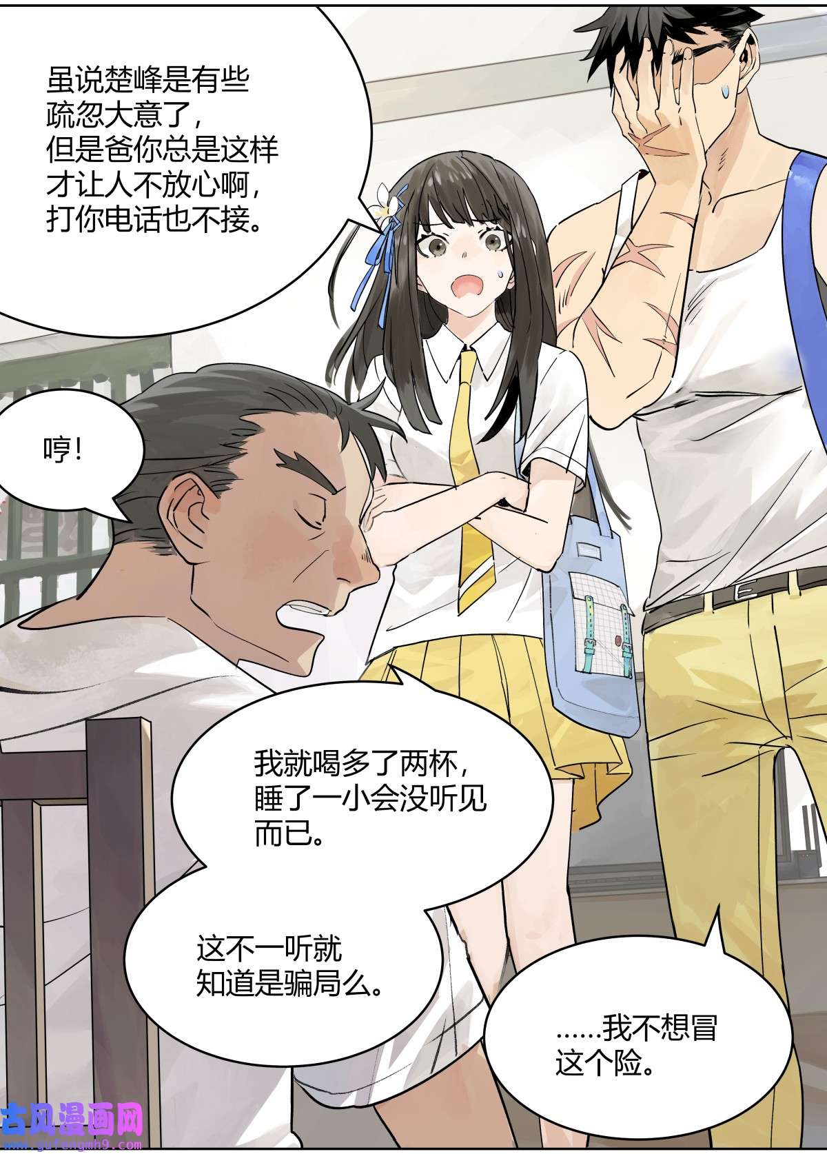 我的同学都很奇怪46 楚峰想要的东西？