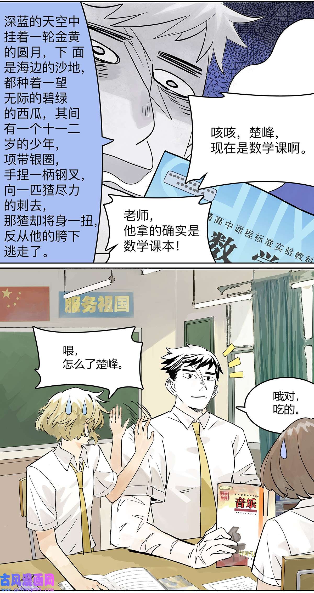 我的同学都很奇怪46 楚峰想要的东西？