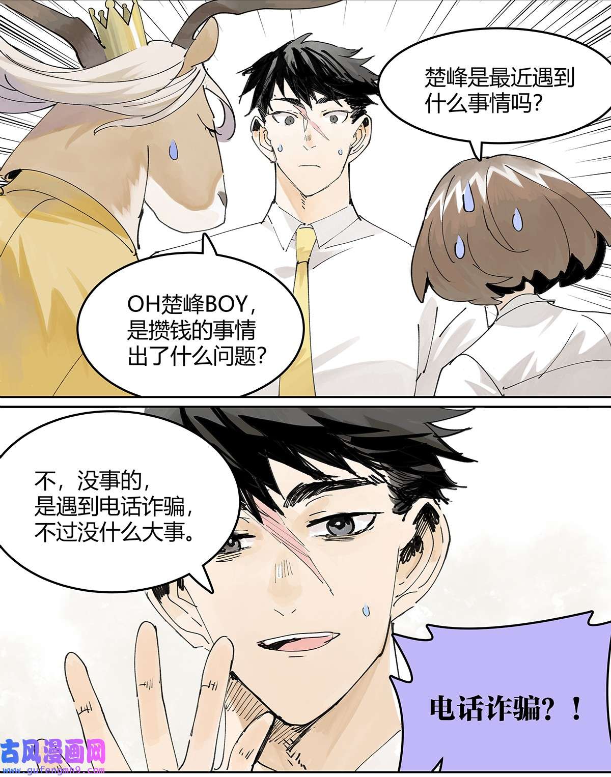 我的同学都很奇怪46 楚峰想要的东西？