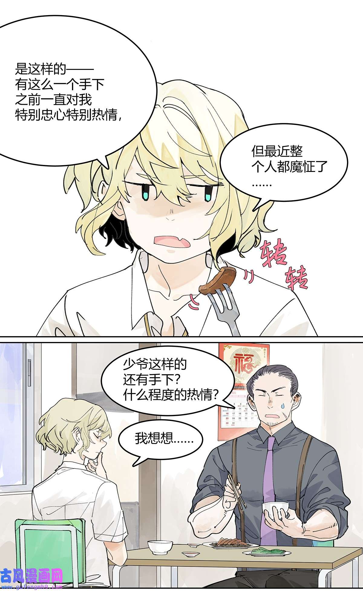 我的同学都很奇怪46 楚峰想要的东西？