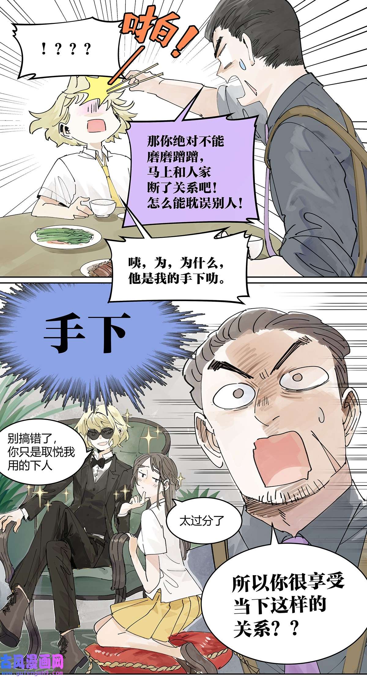 我的同学都很奇怪46 楚峰想要的东西？