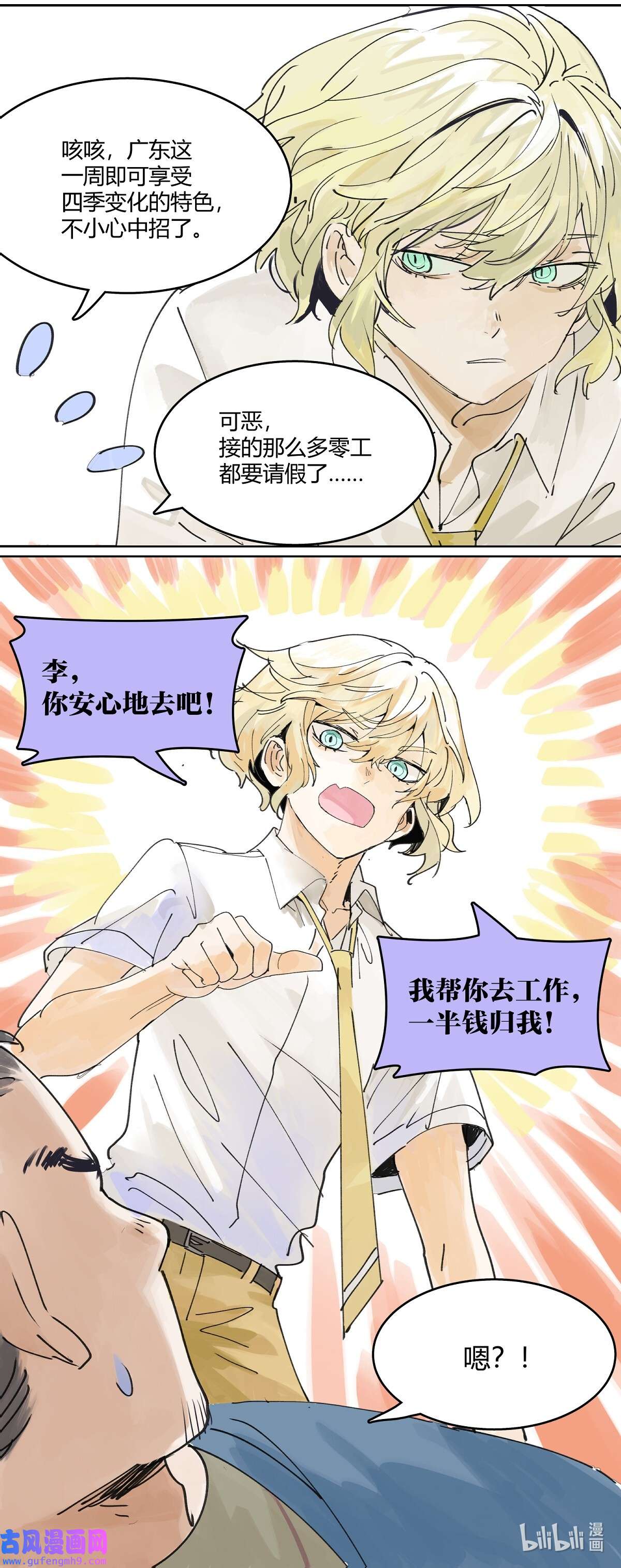 我的同学都很奇怪46 楚峰想要的东西？