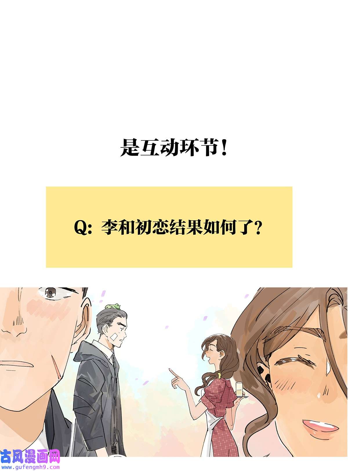 我的同学都很奇怪46 楚峰想要的东西？