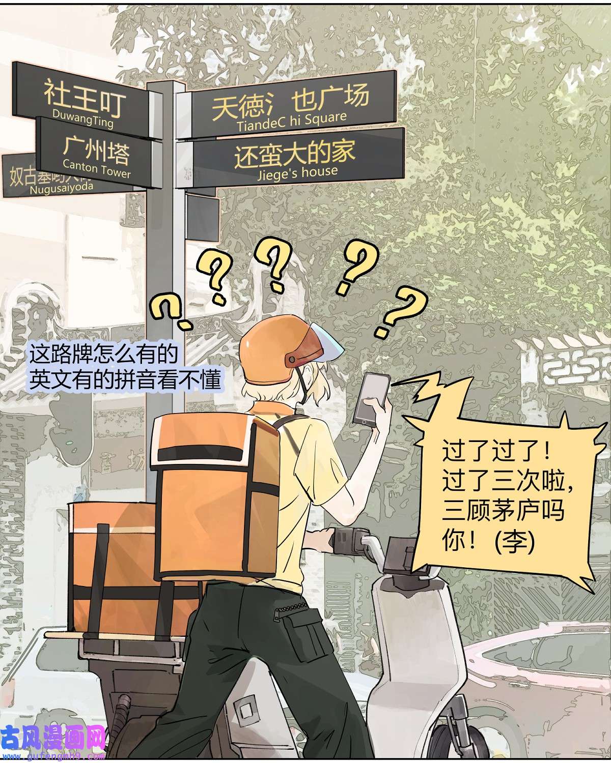 我的同学都很奇怪47 莱安老大打工记