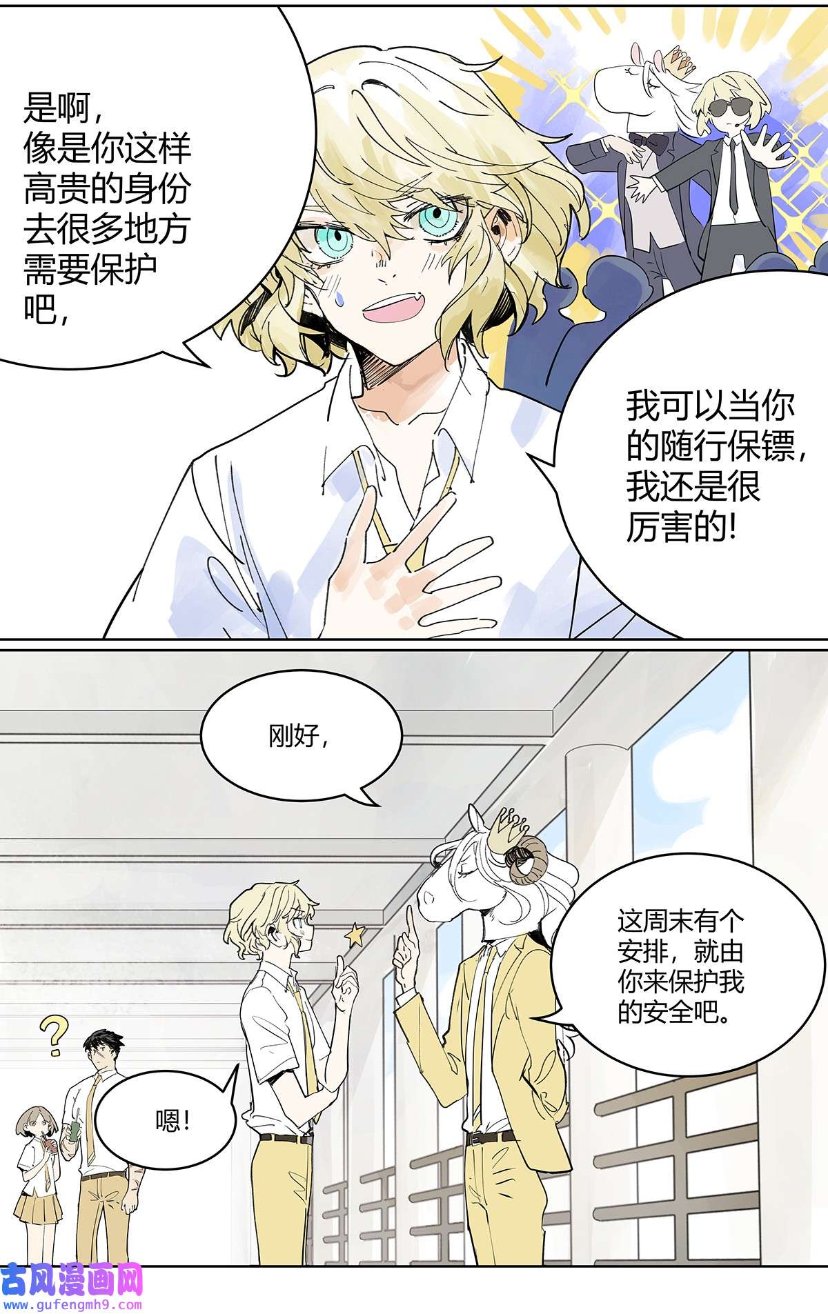 我的同学都很奇怪47 莱安老大打工记