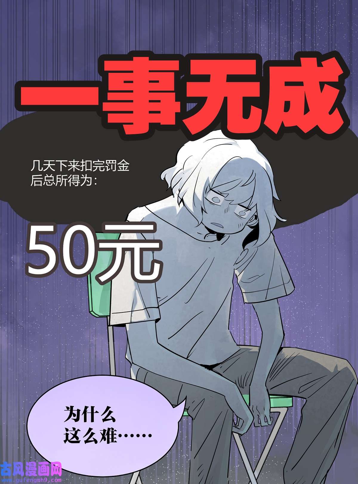 我的同学都很奇怪47 莱安老大打工记