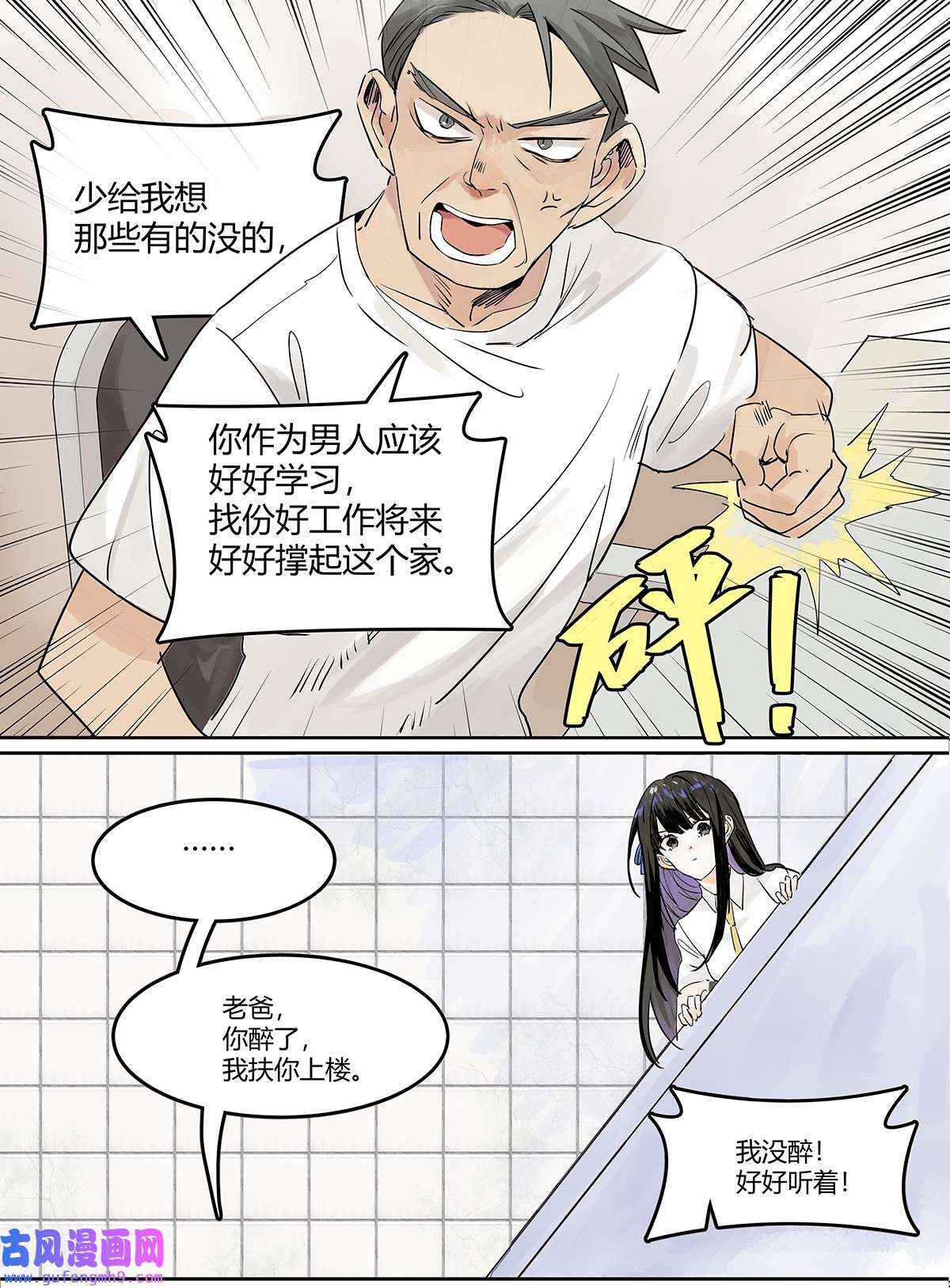 我的同学都很奇怪47 莱安老大打工记