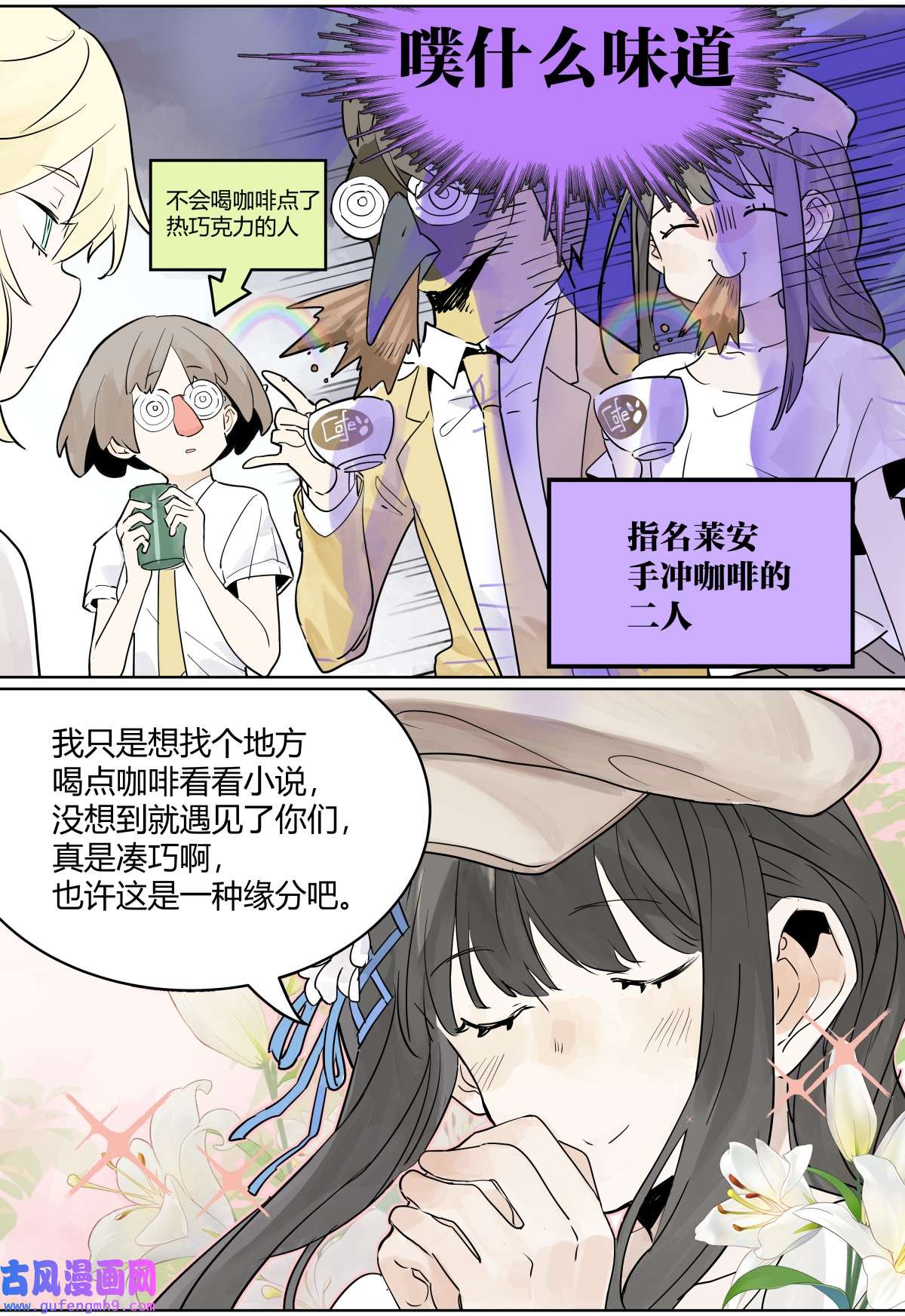 我的同学都很奇怪47 莱安老大打工记