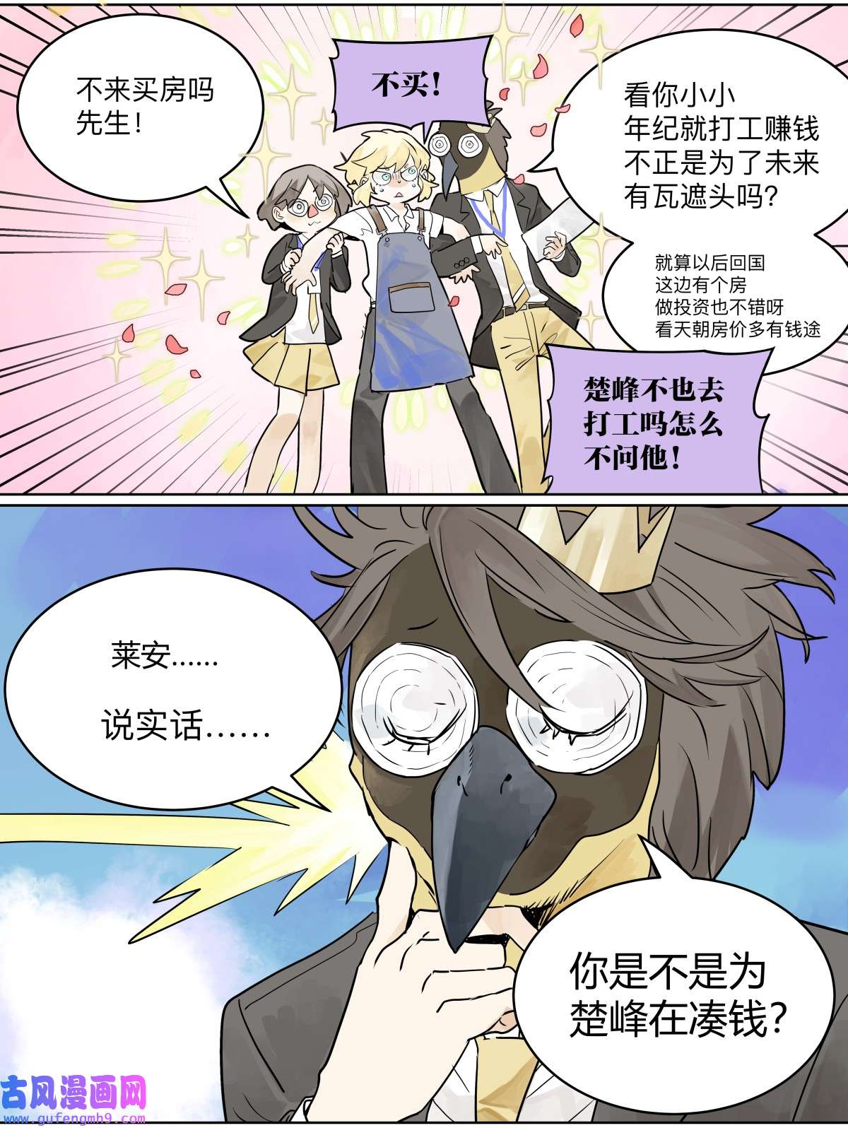 我的同学都很奇怪47 莱安老大打工记