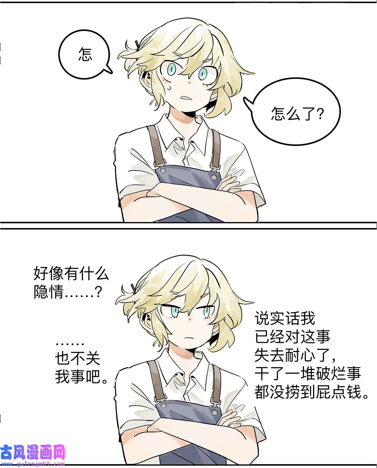 我的同学都很奇怪47 莱安老大打工记
