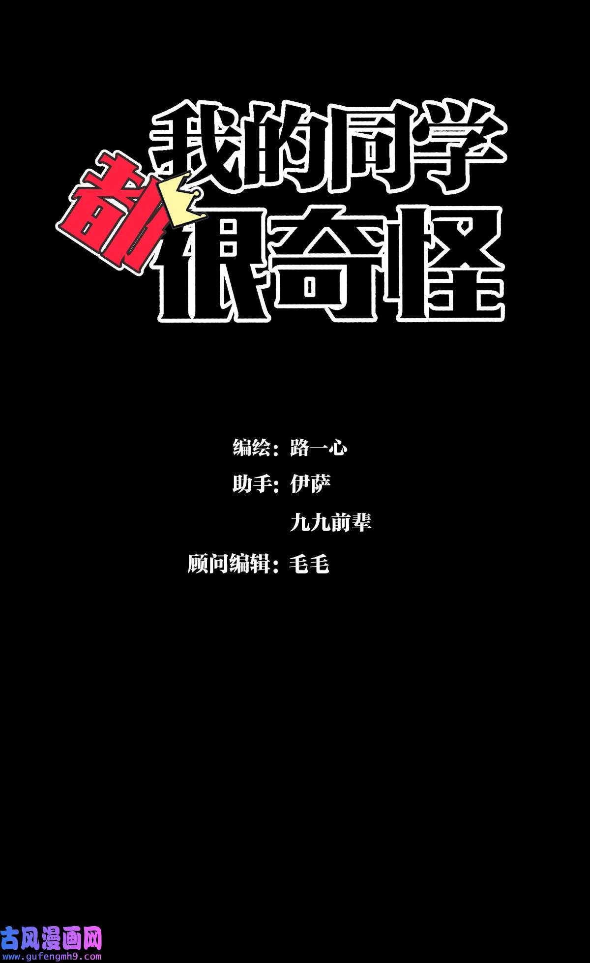 我的同学都很奇怪49 我要变成男人
