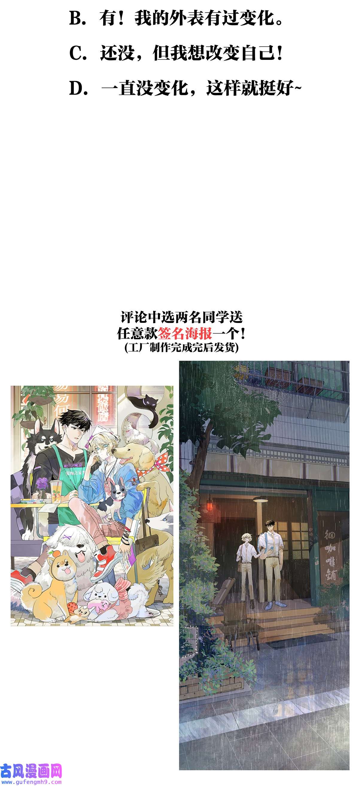 我的同学都很奇怪49 我要变成男人