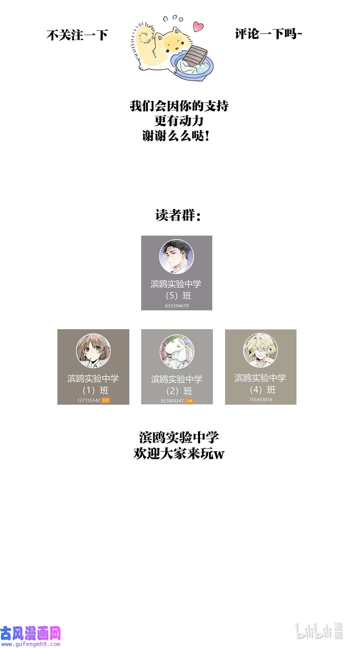 我的同学都很奇怪49 我要变成男人