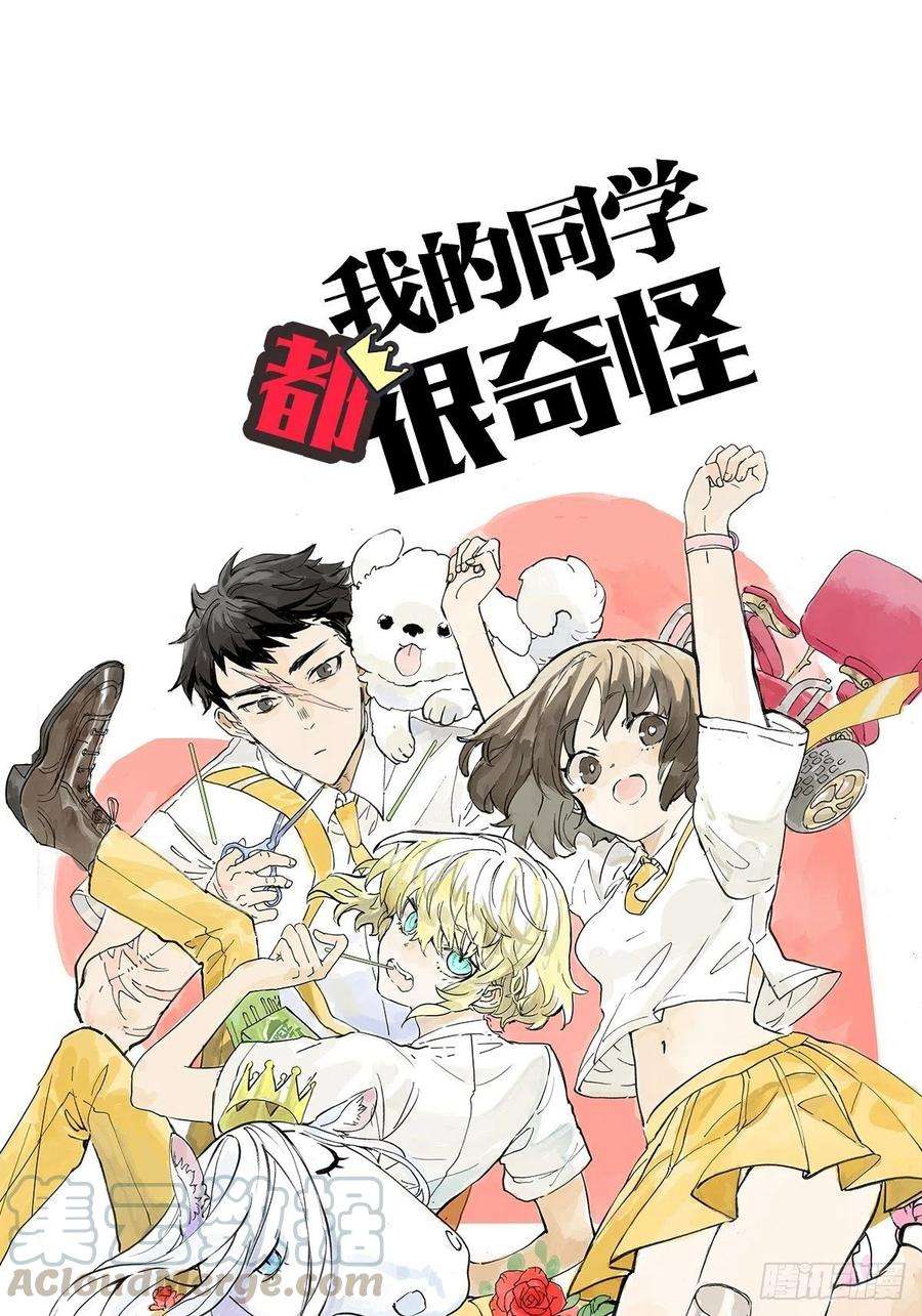 我的同学都很奇怪学习会给我好好学习啊 ！