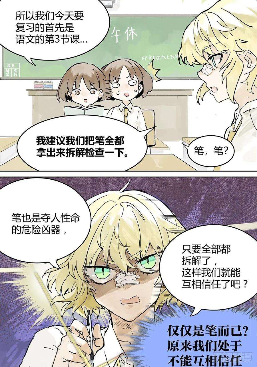 我的同学都很奇怪学习会给我好好学习啊 ！