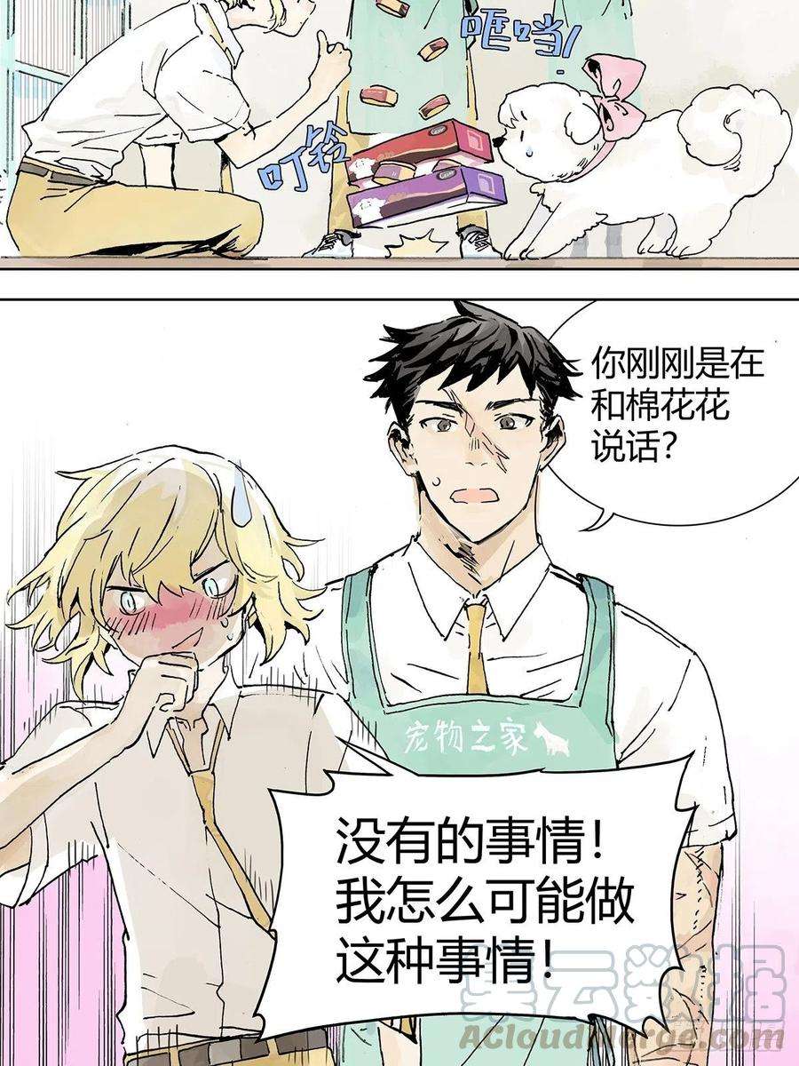 我的同学都很奇怪黄狗狗，白狗狗和魔王
