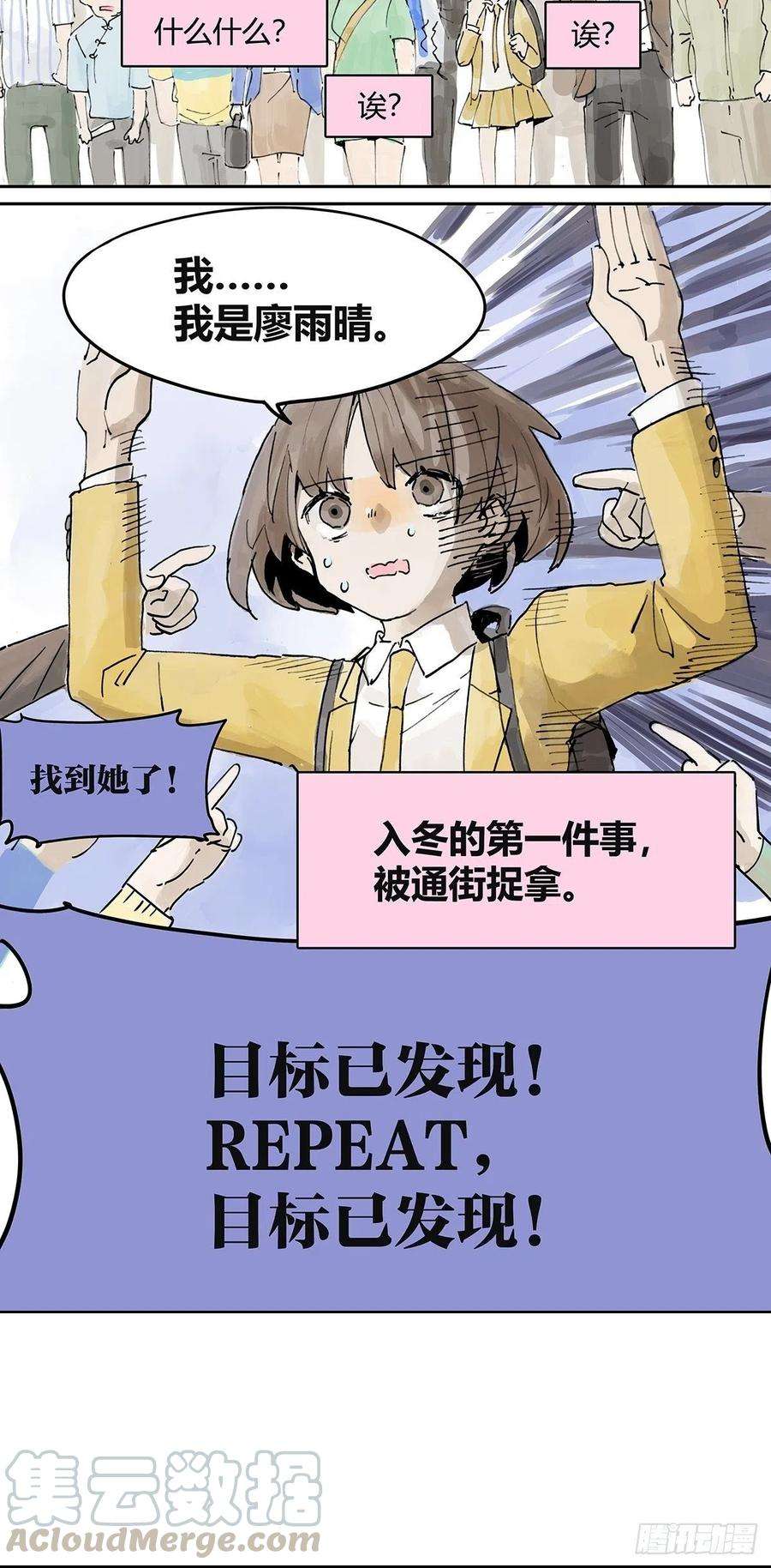 我的同学都很奇怪我被通缉了？！