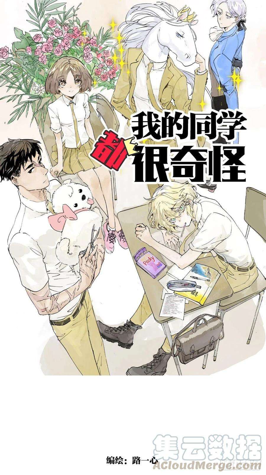 我的同学都很奇怪以牙还牙涌泉相报