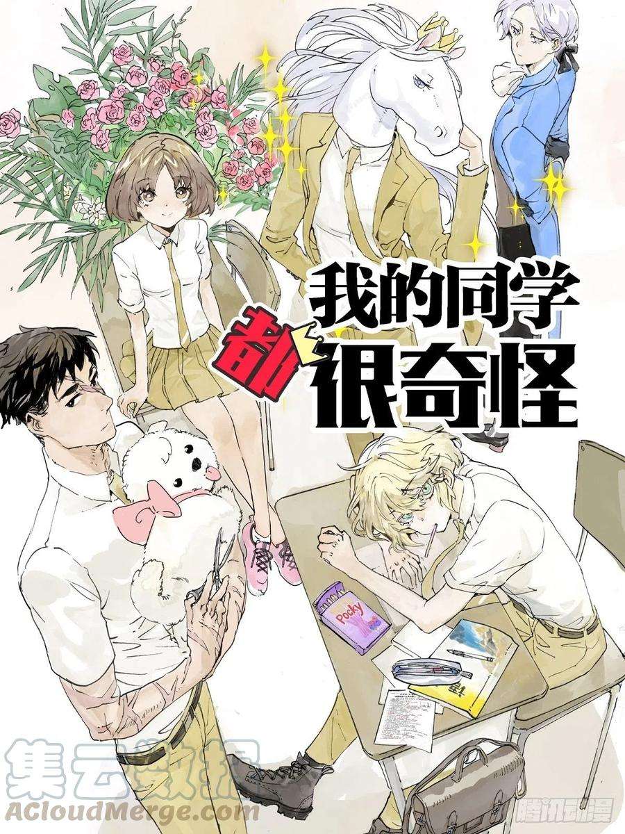 我的同学都很奇怪神秘文学美少女登场！